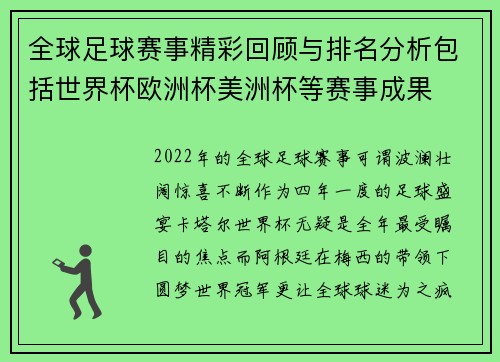全球足球赛事精彩回顾与排名分析包括世界杯欧洲杯美洲杯等赛事成果
