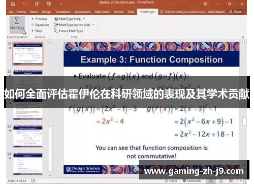 如何全面评估霍伊伦在科研领域的表现及其学术贡献