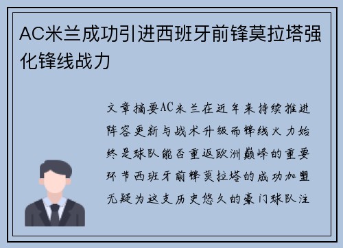 AC米兰成功引进西班牙前锋莫拉塔强化锋线战力 AC米兰成功引进西班牙前锋莫拉塔强化锋线战力
