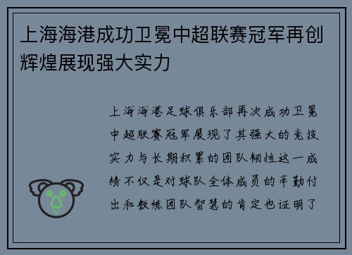 上海海港成功卫冕中超联赛冠军再创辉煌展现强大实力