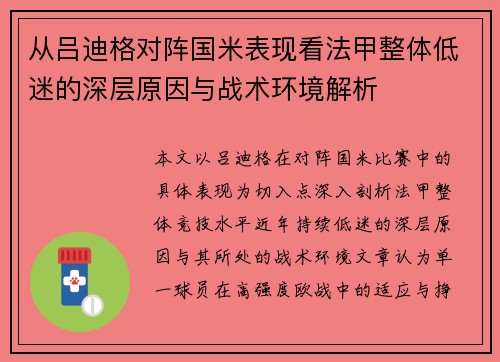 从吕迪格对阵国米表现看法甲整体低迷的深层原因与战术环境解析