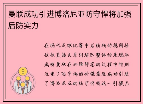 曼联成功引进博洛尼亚防守悍将加强后防实力