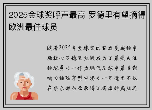 2025金球奖呼声最高 罗德里有望摘得欧洲最佳球员