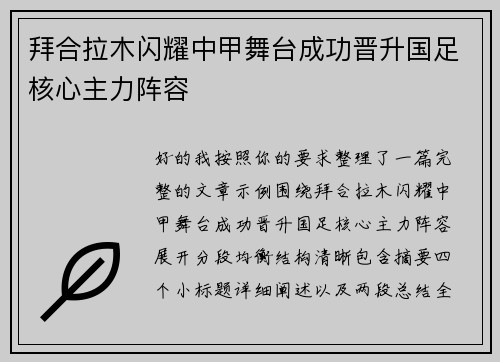 拜合拉木闪耀中甲舞台成功晋升国足核心主力阵容 拜合拉木闪耀中甲舞台成功晋升国足核心主力阵容